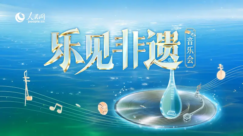 在世遗鼓浪屿，乐见非遗