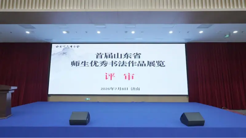 投稿1万多件！“首届山东省师生优秀书法作品展”评审工作收官