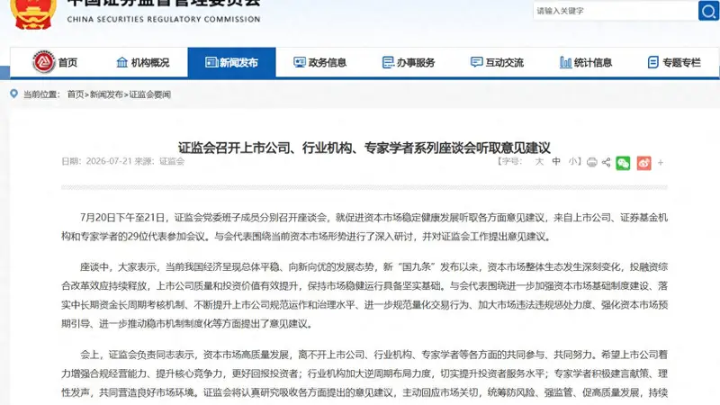 证监会连开两天座谈会,与会代表两提“规范量化交易”