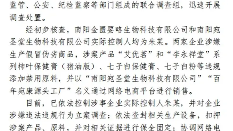 护肤品号称“宫廷秘方”实为猪油炮制!官方通报