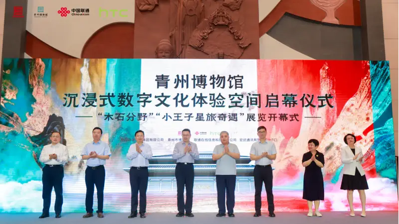 中国联通助力青州博物馆打造“沉浸式数字文化体验空间”