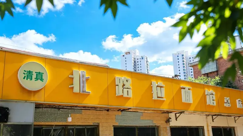 小店烟火气丨北路拉面馆 开在哪条“北路”上？