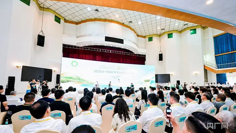 近百家头部企业齐聚潮州饶平 共启单丛与新茶饮融合新篇