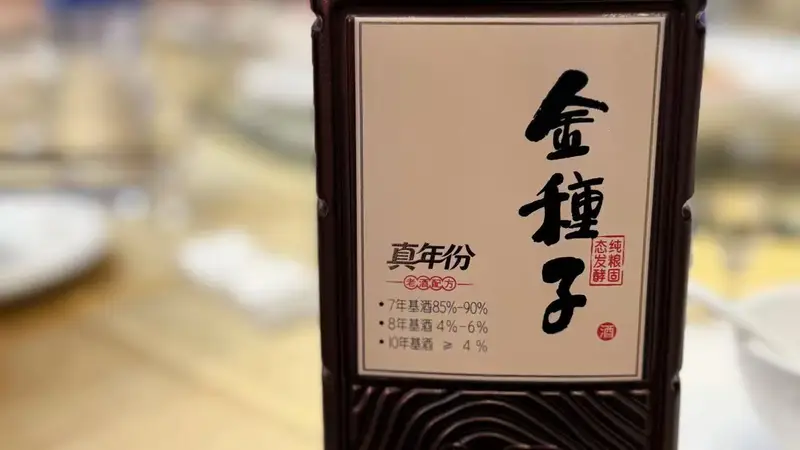 金种子酒聚焦安徽大本营：推出年份酒新品，价格低至80元