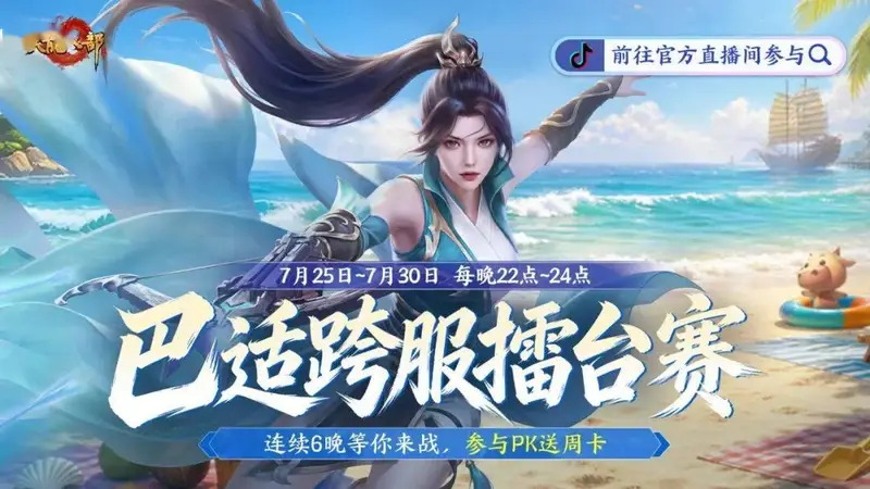 新服预告丨你敢来踢馆吗?天龙明星主播擂台战开启,双重福利等你拿