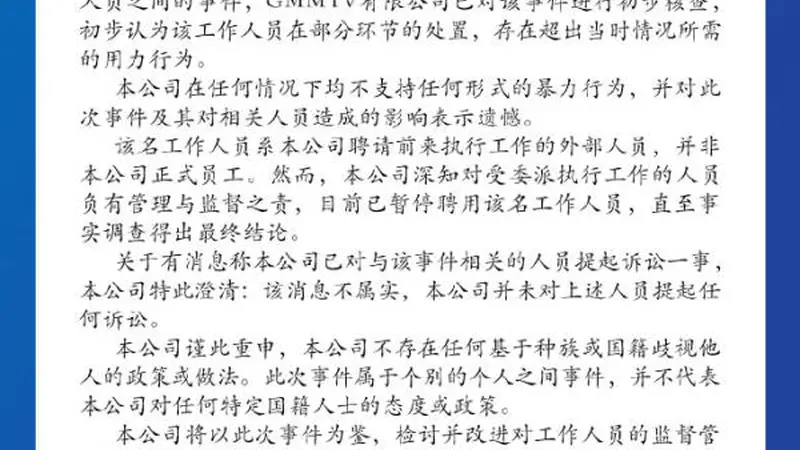 “中国女粉丝在泰国活动现场被打”，涉事公司回应
