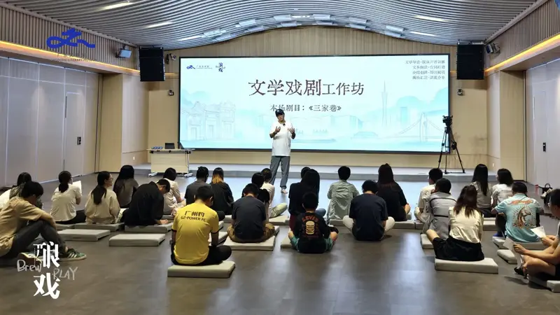 重返百年羊城,《三家巷》文学戏剧工作坊顺利举行