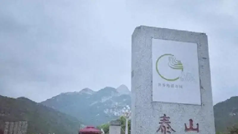 回北京了我才敢说：泰安是我去过的所有城市中，最被看轻的