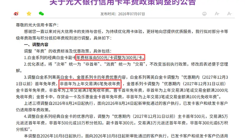 多家银行松绑高端信用卡,掀起阶段性“免年费”竞争