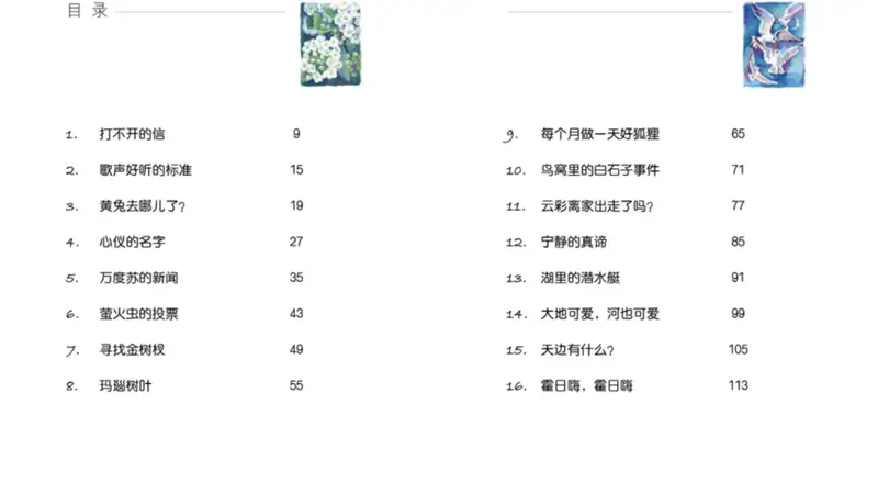 《万度苏的小妖怪》｜每日一书