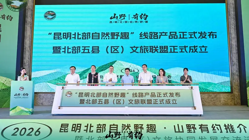“不工作证”出圈 99元全年畅玩昆明北部五县区7个A级景区