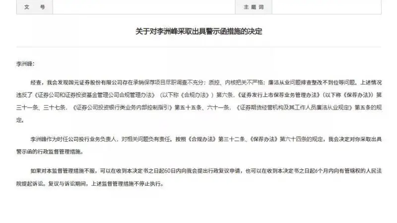 尽调不充分、把关不严格!000728董秘被警示