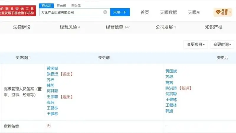 王思聪卸任万达产业投资公司董事;该公司法定代表人王健林,经营范围包含投资活动等