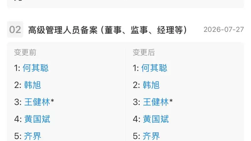 三度卸任！王思聪与万达系持续切割：卸任万达产投董事