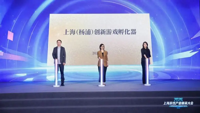 上海（杨浦）创新游戏孵化器积极接轨国际资源，助力团队出海