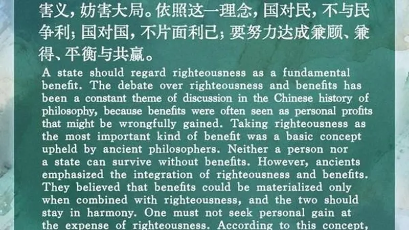 文质彬彬·每日好词语 | 国以义为利