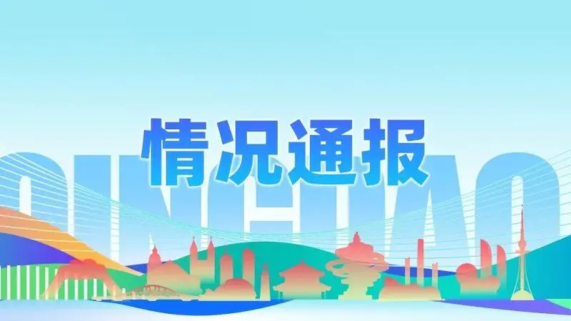 7月份全市旅行社投诉情况通报，涉及这14家旅行社