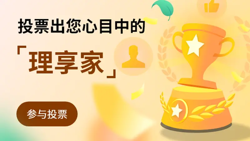 2026年环球旅讯“理享家”投票正式启动