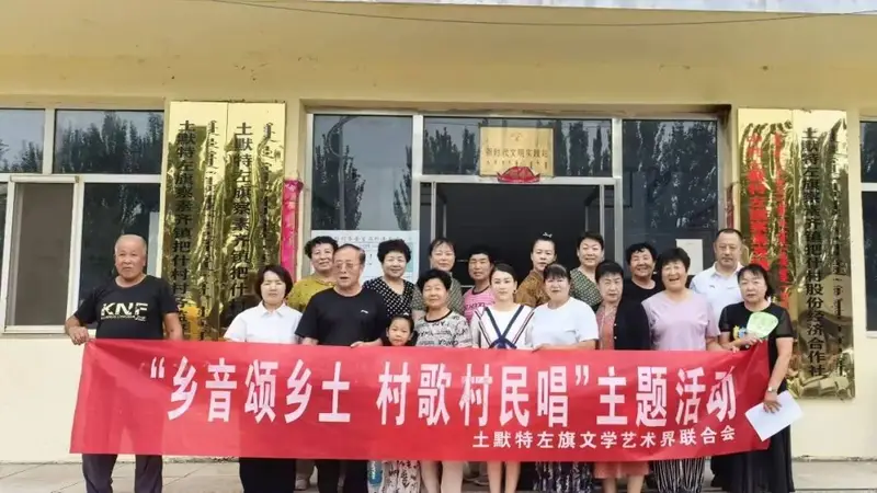 土默特左旗“村歌村民唱” 打造独特文旅IP