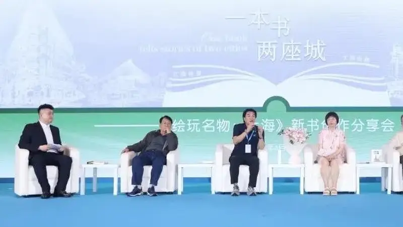 《绘玩名物：上海》新书首发暨城市艺术展在上海举行