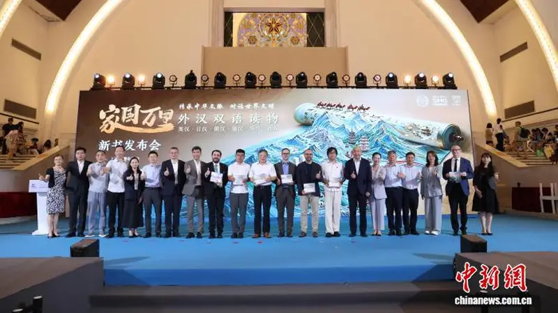 多语种讲述中国故事 《家国万里》外汉双语读物在2026上海书展首发