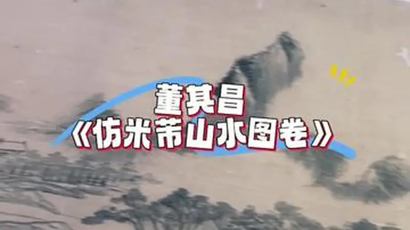 魔都看展丨在“上海之根”，翻阅江南文人书画简史