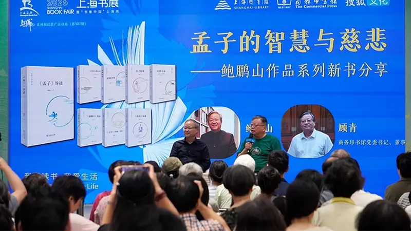 上海书展 | 从《孟子》中寻找中国人的精神底色——鲍鹏山新书分享