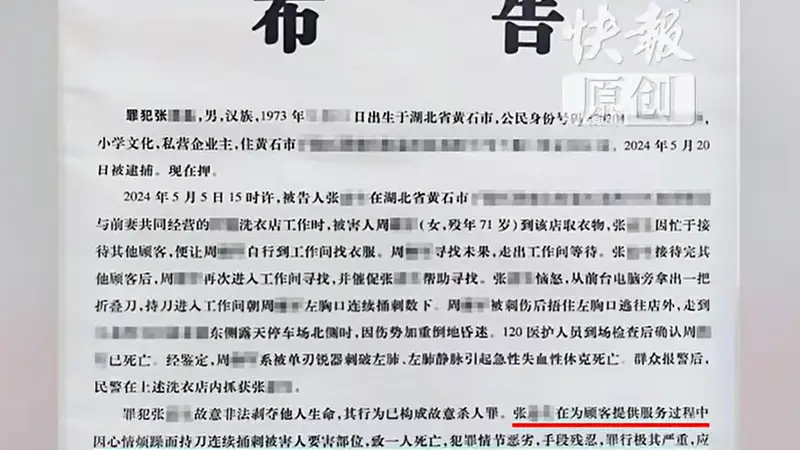 湖北一洗衣店老板因顾客催促心情烦躁持刀杀人，已被执行死刑