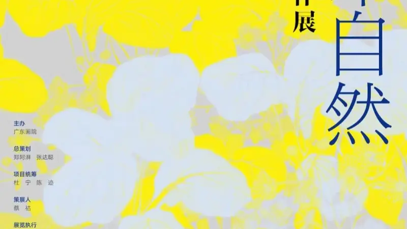 “创作手记”开篇:郑阿湃近作展在广东画院亮相