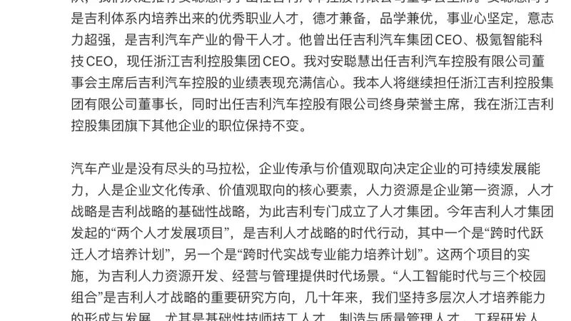 李书福：我对安聪慧出任吉利汽车董事会主席后的公司业绩充满信心