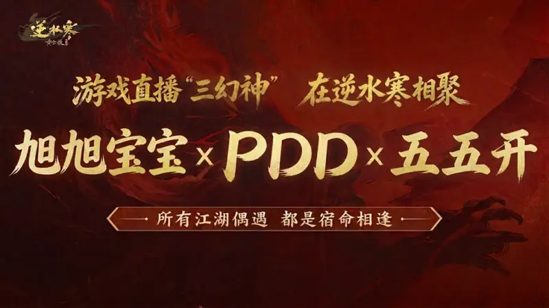 新增创新高,“三幻神”齐聚:逆水寒又让MMO再次伟大了?