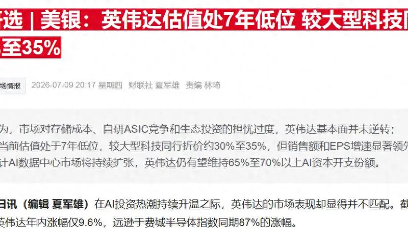 美国银行继续吹“英伟达存在折价” 但黄仁勋得更重视股东回报