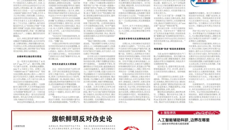 伪史话题“唐朝不存在”是如何炮制的?《中国社会科学报》头版刊文梳理来龙去脉