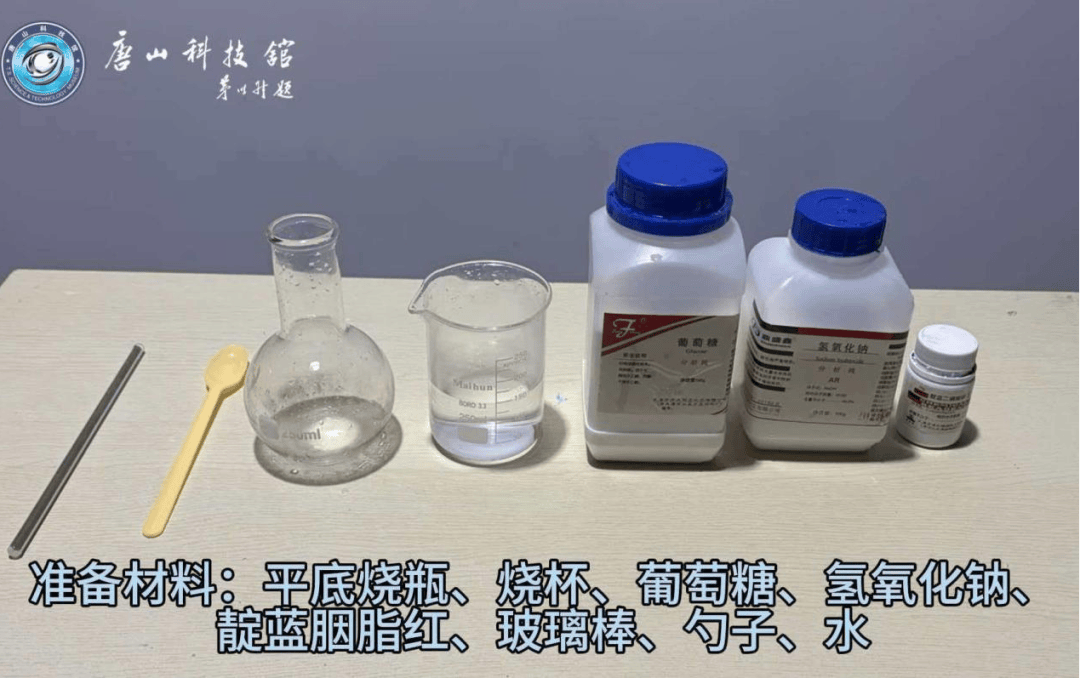 玩转科学小实验(二百七十四)丨化学红绿灯