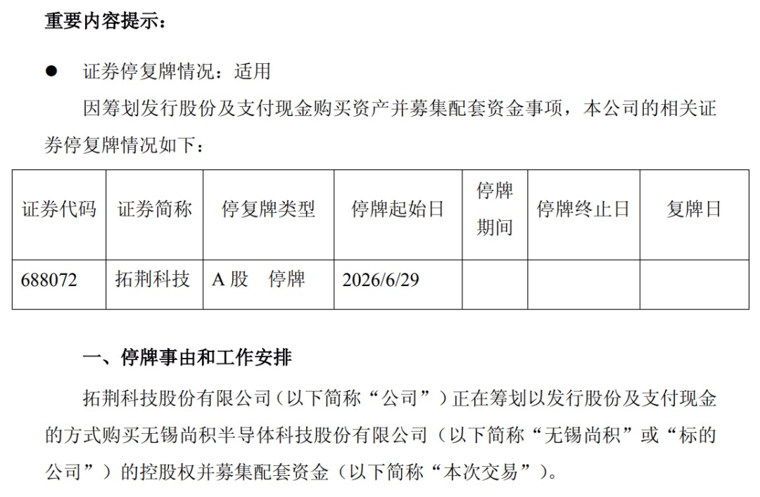 半导体牛股大动作!下周一停牌