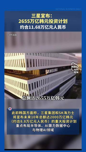 三星宣布:2655万亿韩元投资计划 约合11.68万亿元人民币