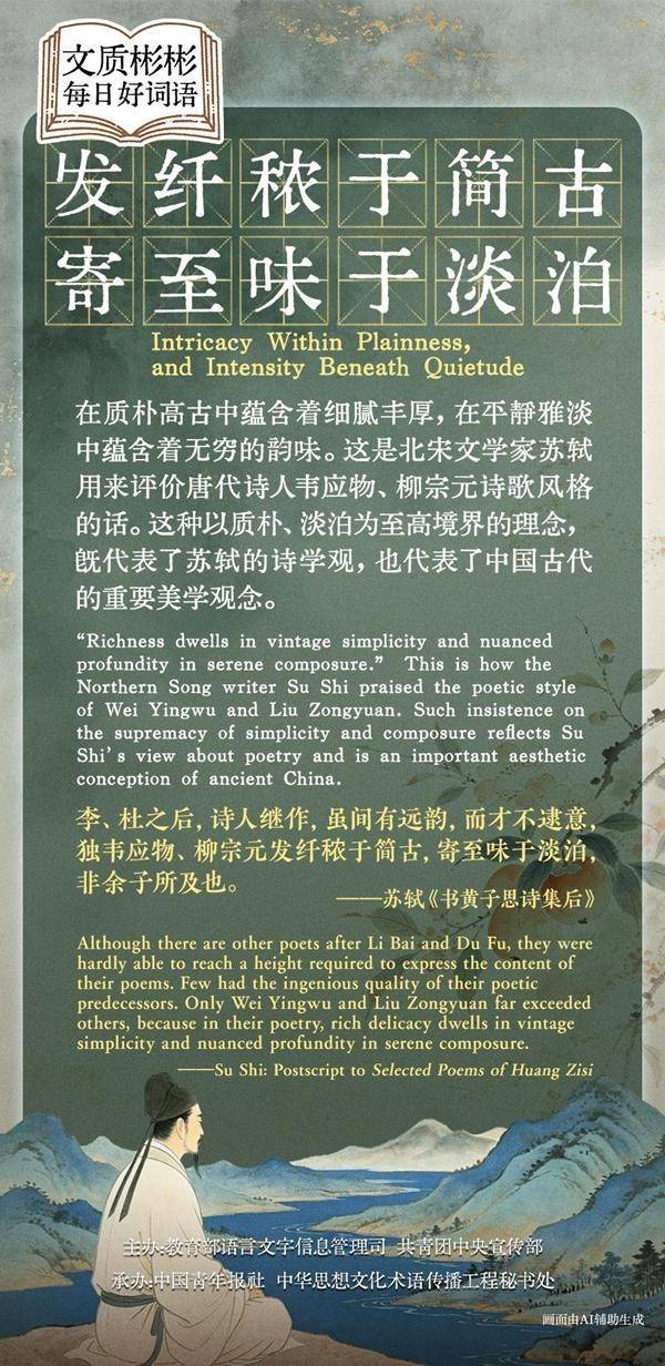 文质彬彬·每日好词语|发纤秾于简古,寄至味于淡泊