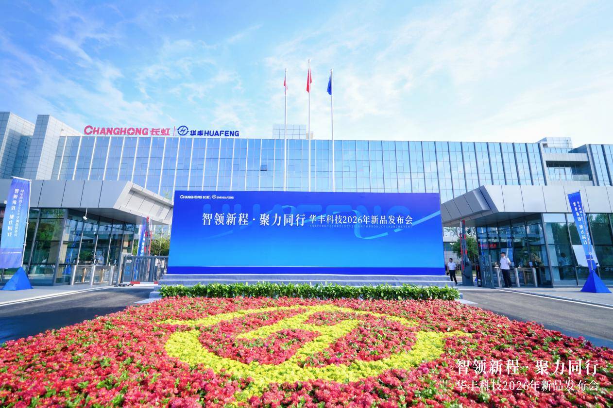 定增9.7亿溢价落地,华丰科技借力AI算力实现高速突围