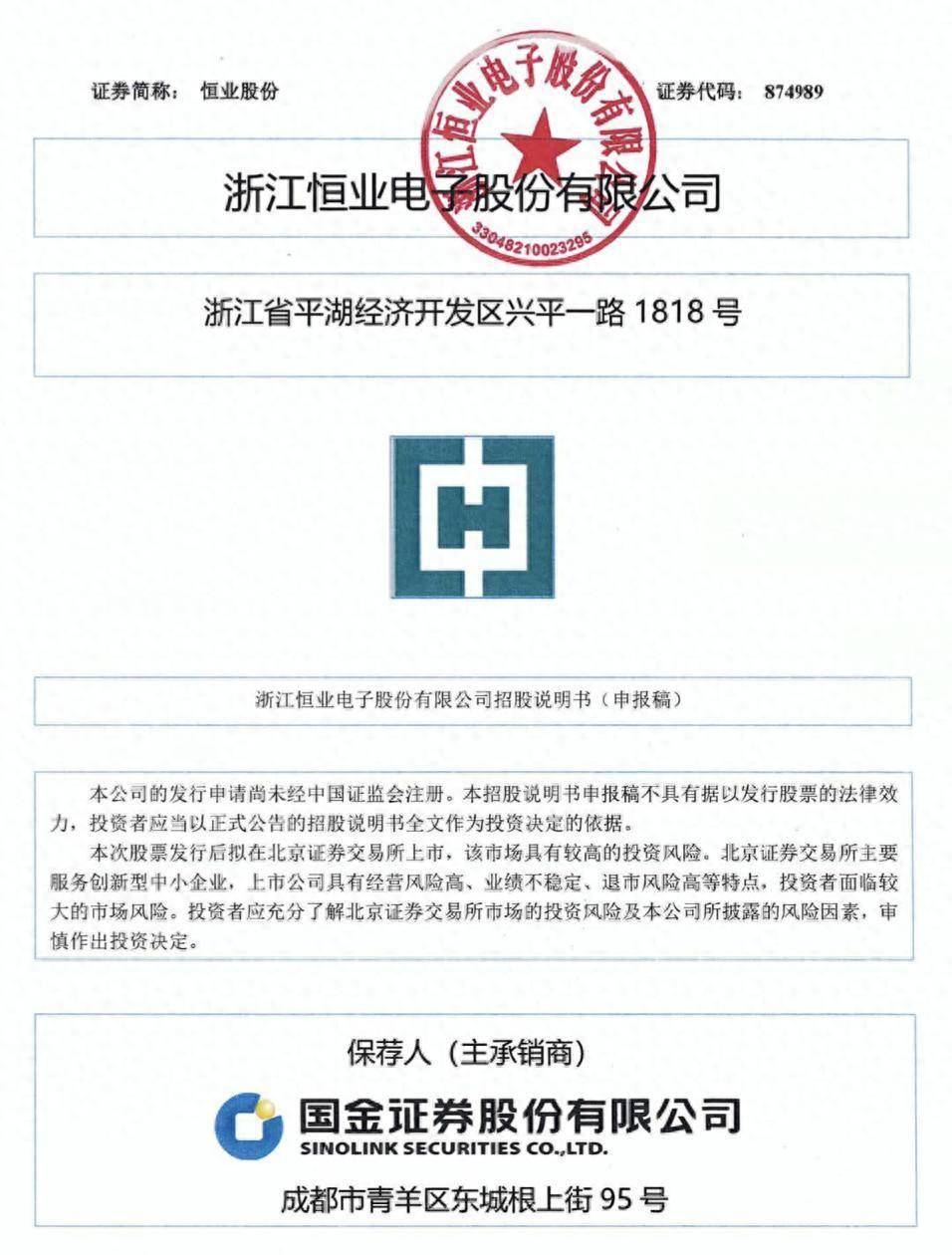 恒业股份副总邹旭峰兼任董秘,曾是国网浙江电力某下属公司高层副职