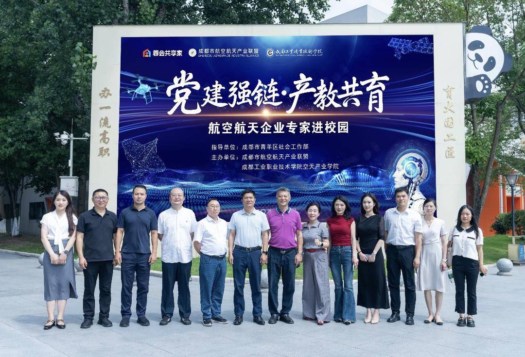 校企党建链动产业生态 成都工职院迎航空名企组团进校洽合作｜职教发布