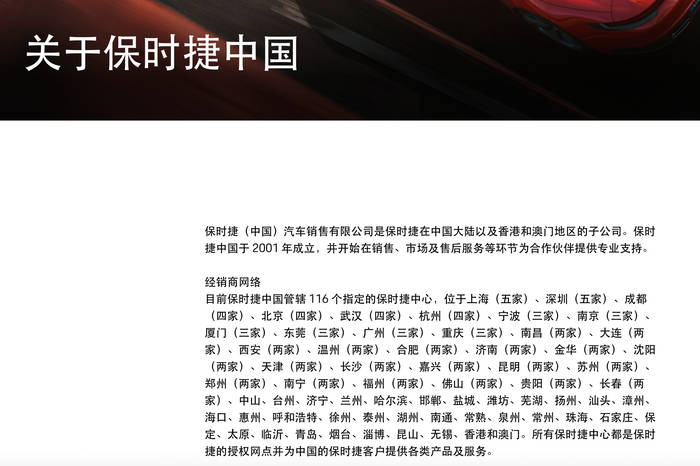 利润暴跌九成后,保时捷明日将集中取消4家门店官方销售授权 | 大鱼财经