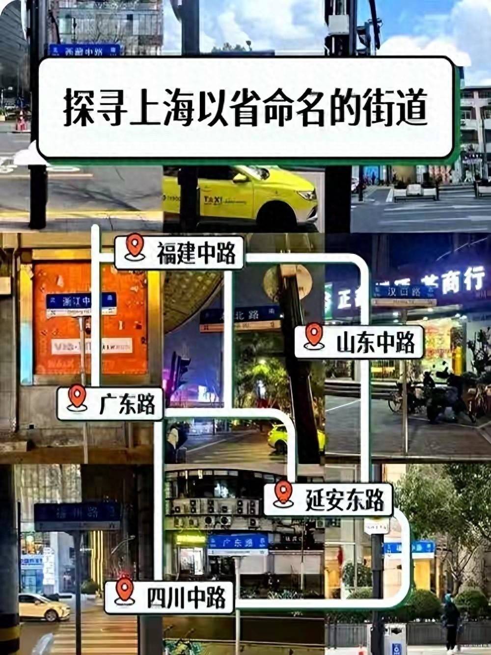 上海道路的名称,把全国各省名称都用了一遍,却唯独少了这三个省