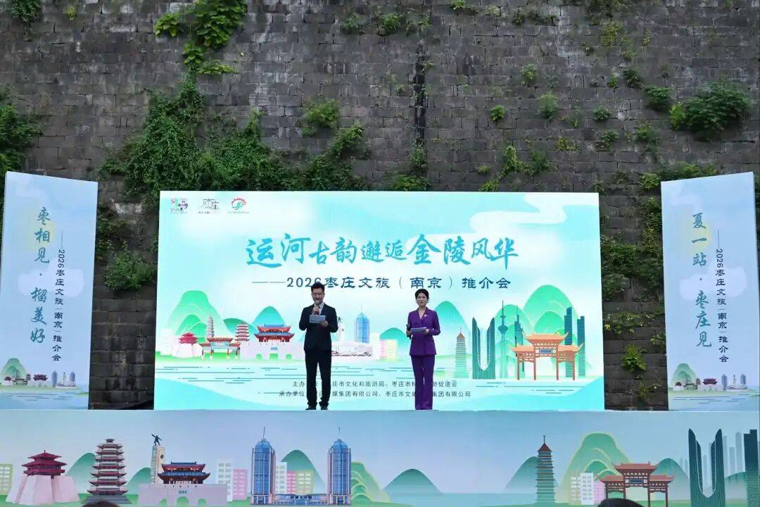 运河牵起双城缘!2026枣庄文旅推介会亮相南京老门东