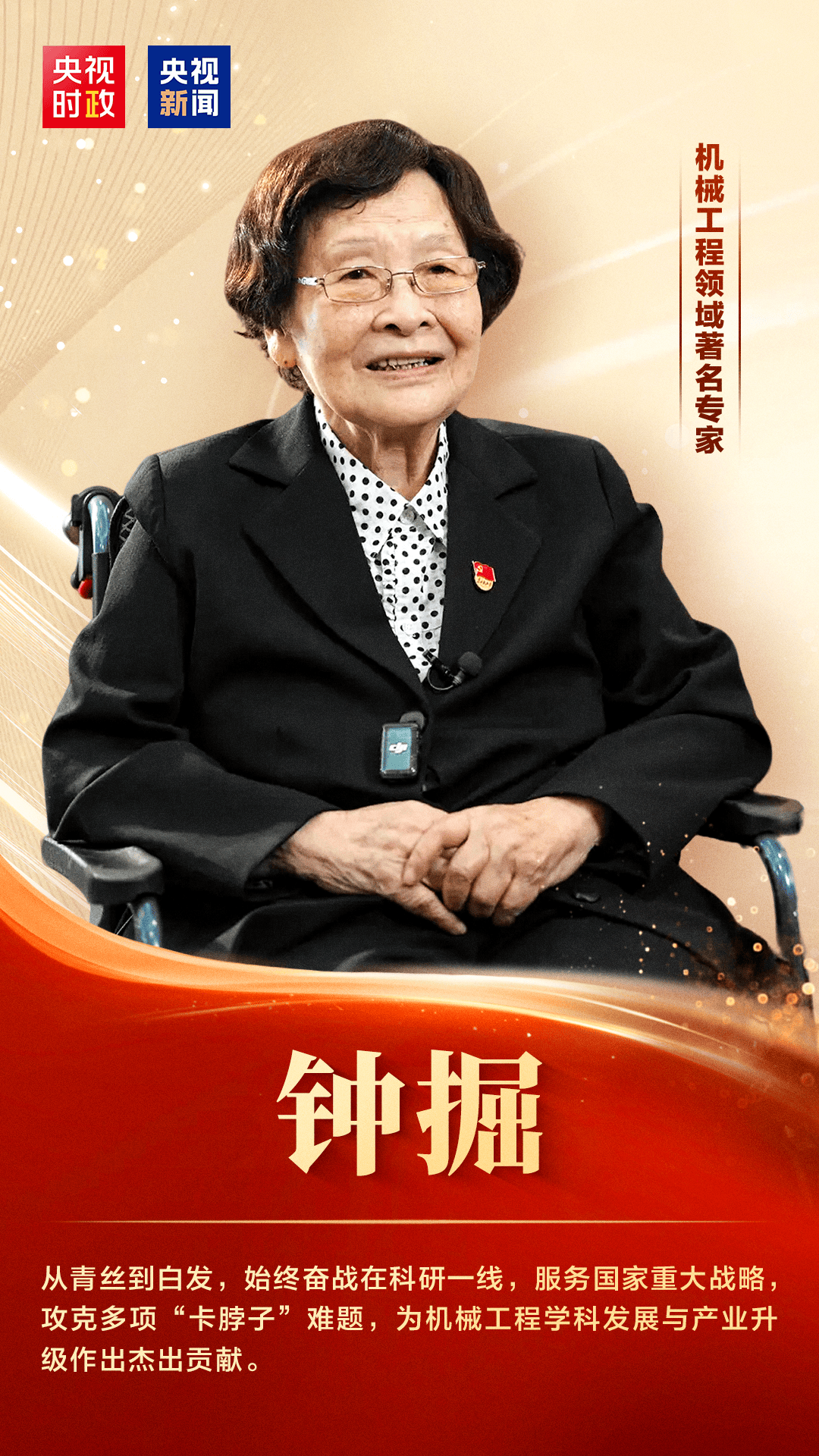 习近平向钟掘颁授“七一勋章”