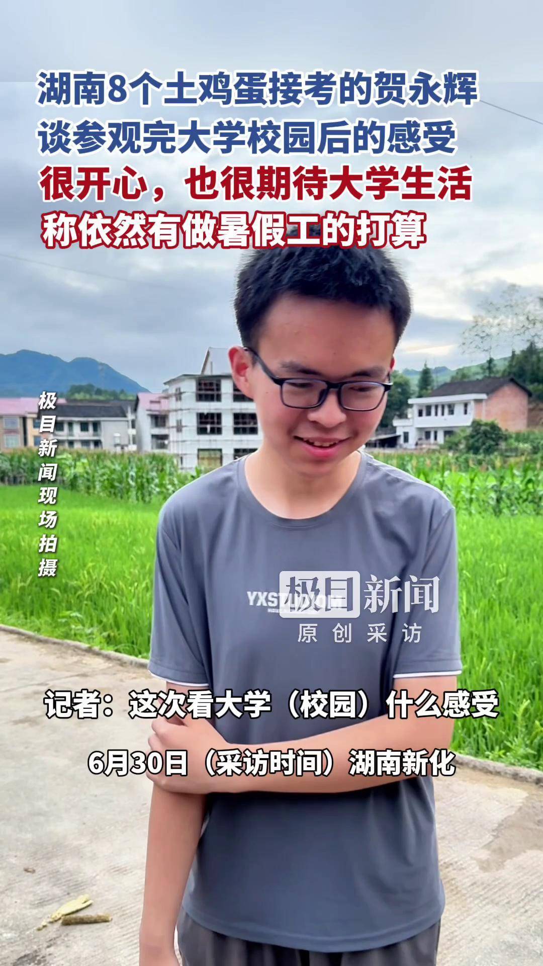 湖南“六旬父亲背8个土鸡蛋接考”最新进展,贺永辉谈参观大学校园感受:很开心也很期待,依然有做暑假工打算