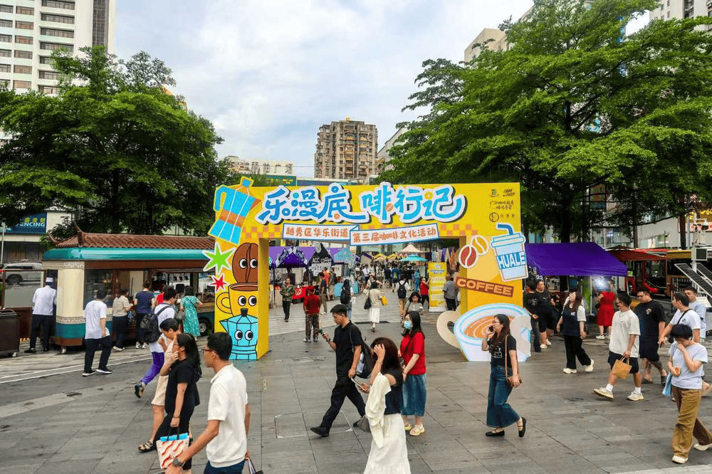 首日人气爆棚!广州越秀华乐街咖啡文化活动启幕