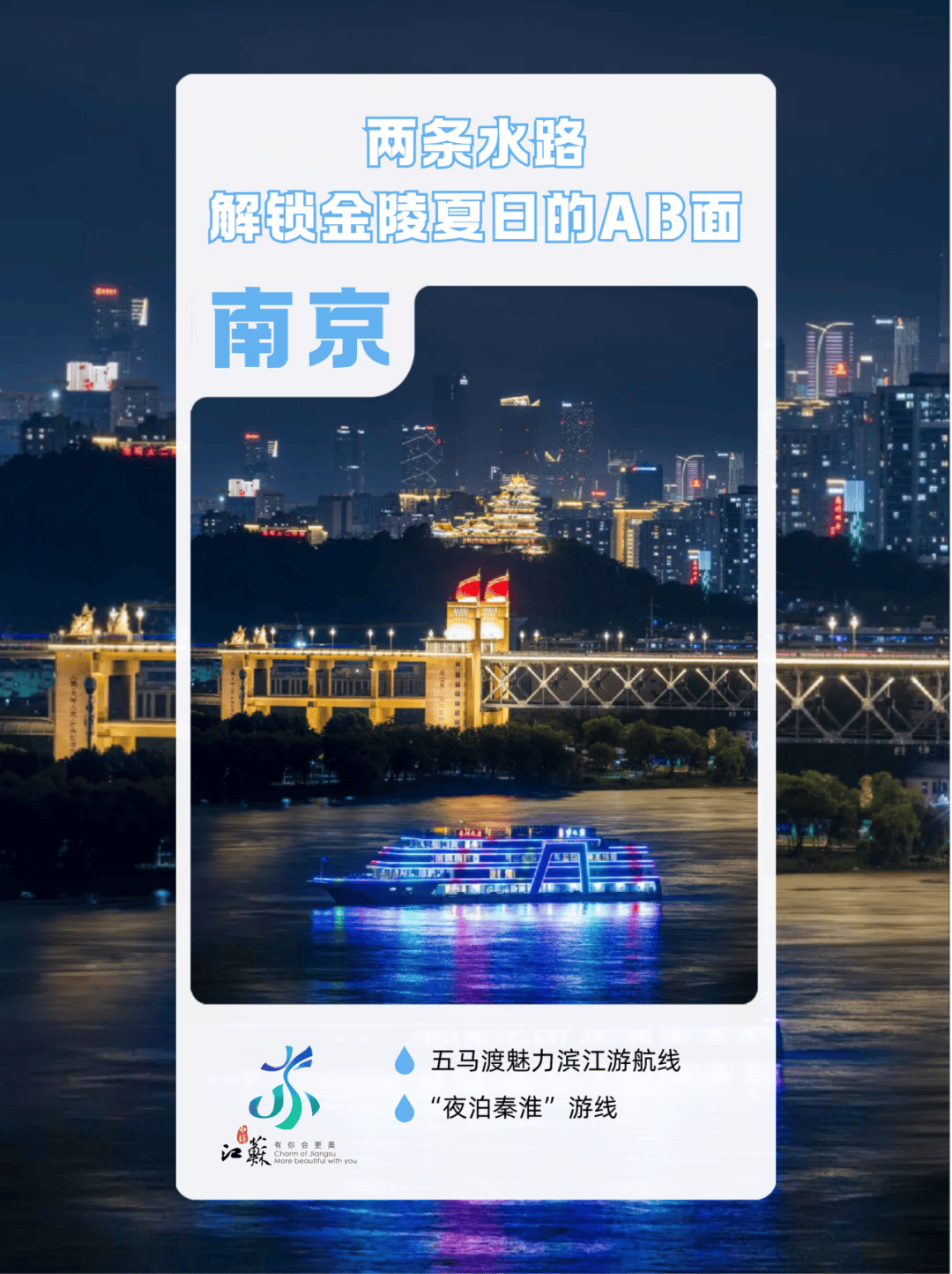水韵江苏“水上游”,带来夏日新体验