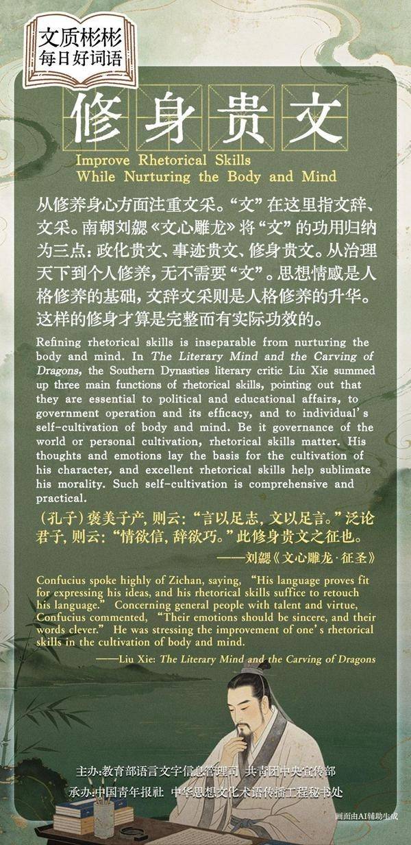 文质彬彬·每日好词语|修身贵文
