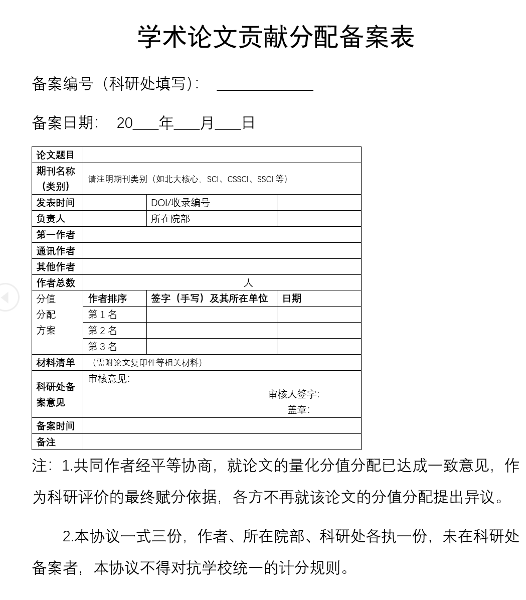 河北一高校开展学术论文贡献分配备案，避免因署名排序起争议
