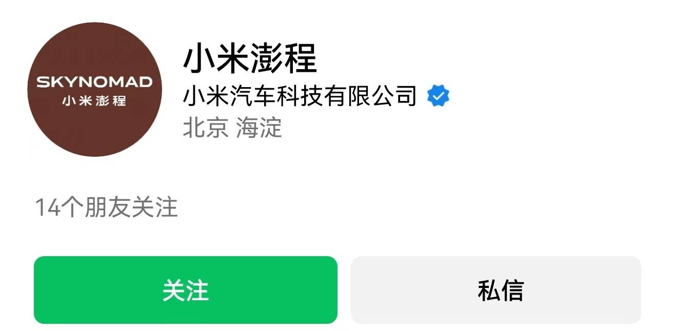首款增程车来了？小米汽车官宣新产品系列名“SkyNomad” 雷军：快发布了！ 知情人士：非新品牌，首车下半年发布